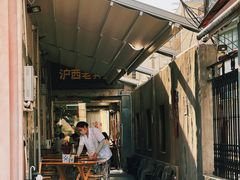 -沪西老弄堂面馆(定西路店)