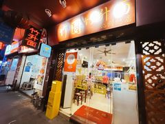 -竹园竹升面(西关总店)