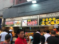 蒙古大串-王府井步行街