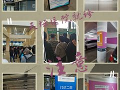 -首都医科大学附属北京天坛医院