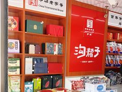 -沟帮子熏鸡(喜来登店)