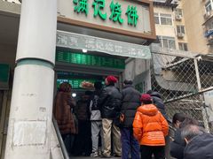 -满记烧饼(牛街东里小区一区店)