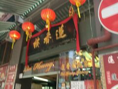 -香港蓮香樓(上環店)