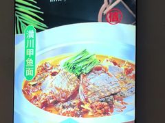 -西郊竹园甲鱼面(老一中店)