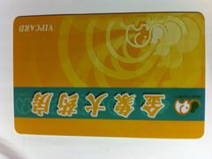 会员卡-金象大药房(北京东方新天地店)