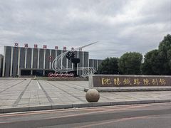 -沈阳铁路陈列馆