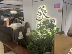 -羲和雅苑•北京烤鸭(国贸商城店)