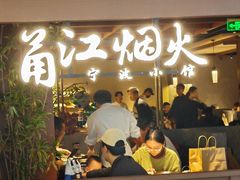 -外婆家(湖滨银泰in77C区店)