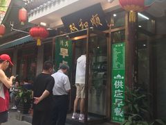 门面-双和顺-清真(灯市口西街店)