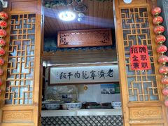 -老济宁甏肉干饭(凌云路店)