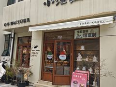 -小淘圆儿·四季口味蛋糕
