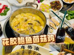 -喜聚薈·花膠雞海鮮火鍋(越秀店)