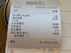账单-先记烧鹅王·本地粤菜(福永店)