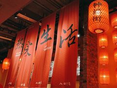 -山四砂锅(太原钟楼街店)