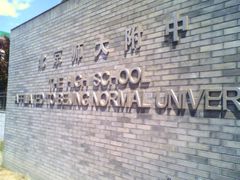 -北京师范大学附属中学