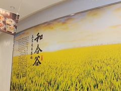 -和合谷(百荣店)