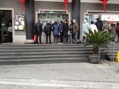 -德兴馆(广东路总店)