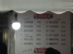 -周记热干面豆皮大王(桃花东街店)