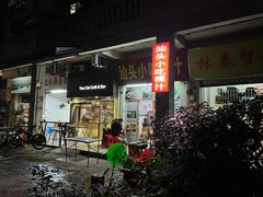 -汕头小吃粿汁(怡居街店)