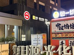 -复旦大学本部-食堂