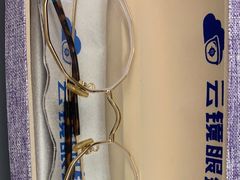 -云镜眼镜加工中心(南环路店)