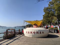 -天目湖山水园