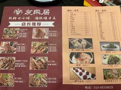 菜单-友乐居羊蝎子(西直门店)