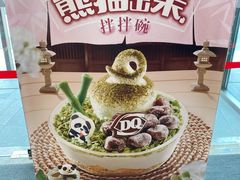 -DQ·蛋糕·冰淇淋(万象城店)