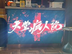 -恐怖游戏(湖滨店)