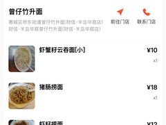 -曾仔竹升面