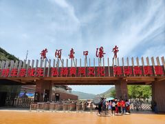 -陕西黄河壶口瀑布旅游区