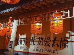 -山四砂锅(太原钟楼街店)