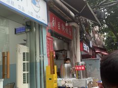 -刘臣街燃面
