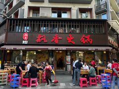 -飘香火锅(玉林西路店)