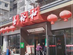 -易裕和·长沙米粉(竹塘西路店)