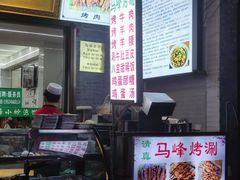-清真馬峰小炒泡饃