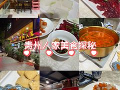 -贵州人家·酸汤火锅·20年老字号