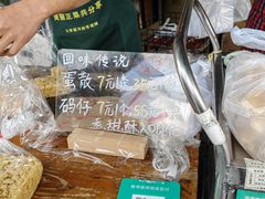 -传说中那条蛋散