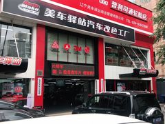 -美车驿站汽车改色工厂·艾利丹尼森·3M·美国雅龙·LG·隐形车衣