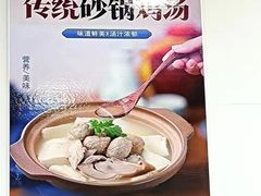 -南岗老砂锅居(建设街步行街店)