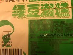 -北京稻香村(角门店)