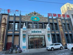 -哈啾嗨·新概念蒙餐(红星新城店)