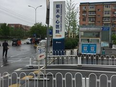 -航天中心医院