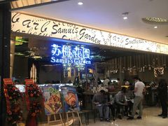 等位区-苏梅花园(群星城店)
