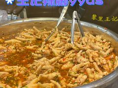 -黎里王记辣脚(黎里总店)