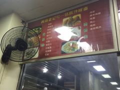 -铭辉沙嗲面(新街商业城店)