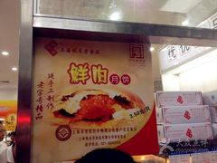 -五芳齋粽子点心(浦北路店)