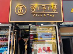 -舍予茶(桂林路店)