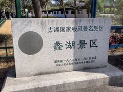 -无锡蠡湖国家湿地公园-蠡园