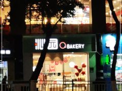 -沁园(新解放碑附二院店)